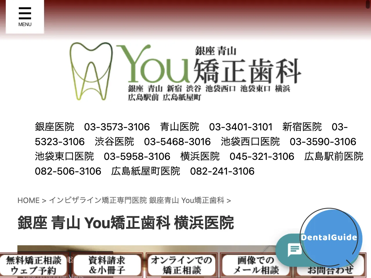 銀座 青山 You矯正歯科 横浜医院のウェブサイト