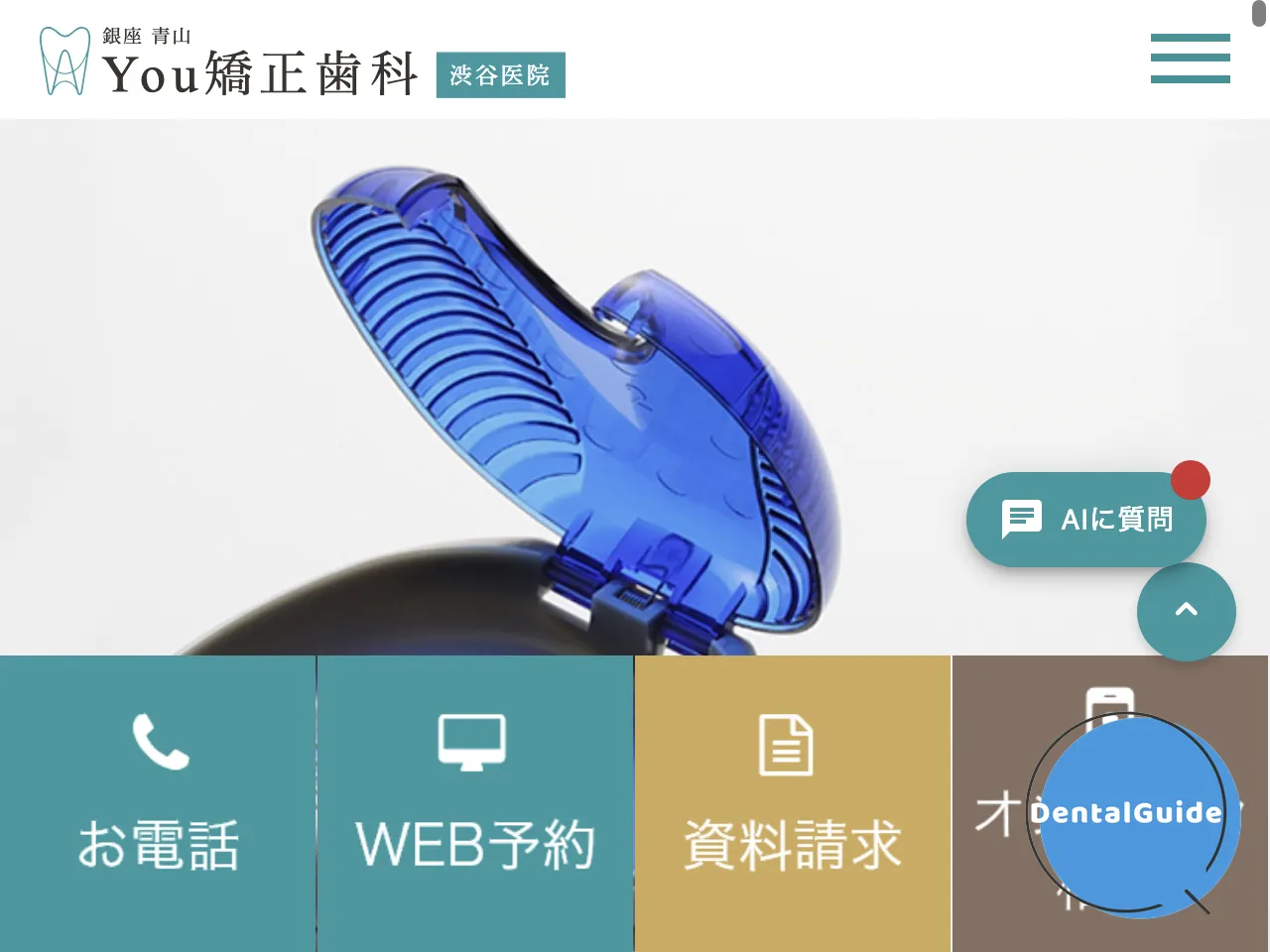 銀座青山You矯正歯科　渋谷医院のウェブサイト
