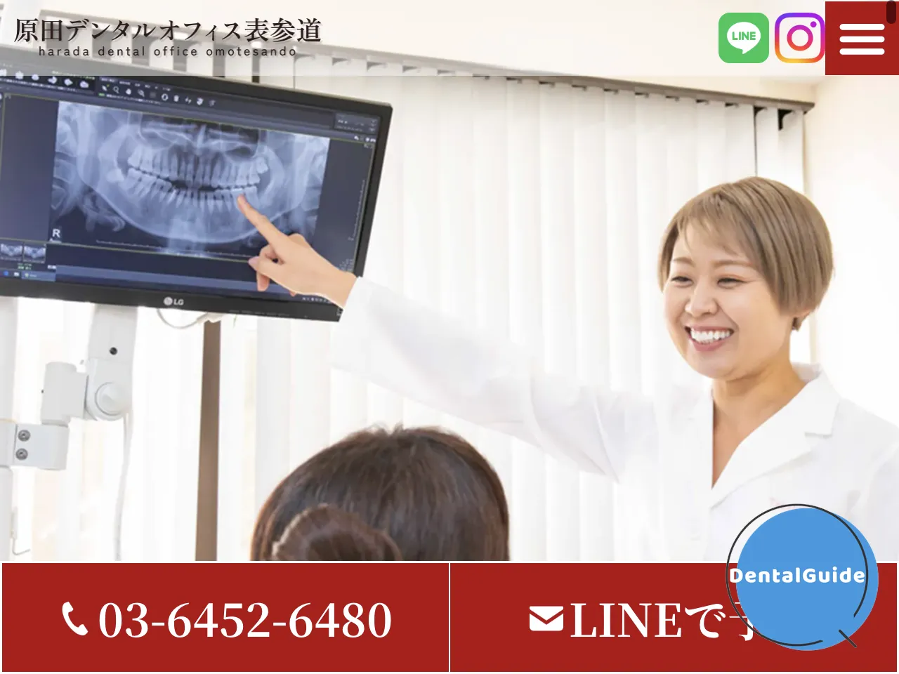 原田デンタルオフィス表参道のウェブサイト