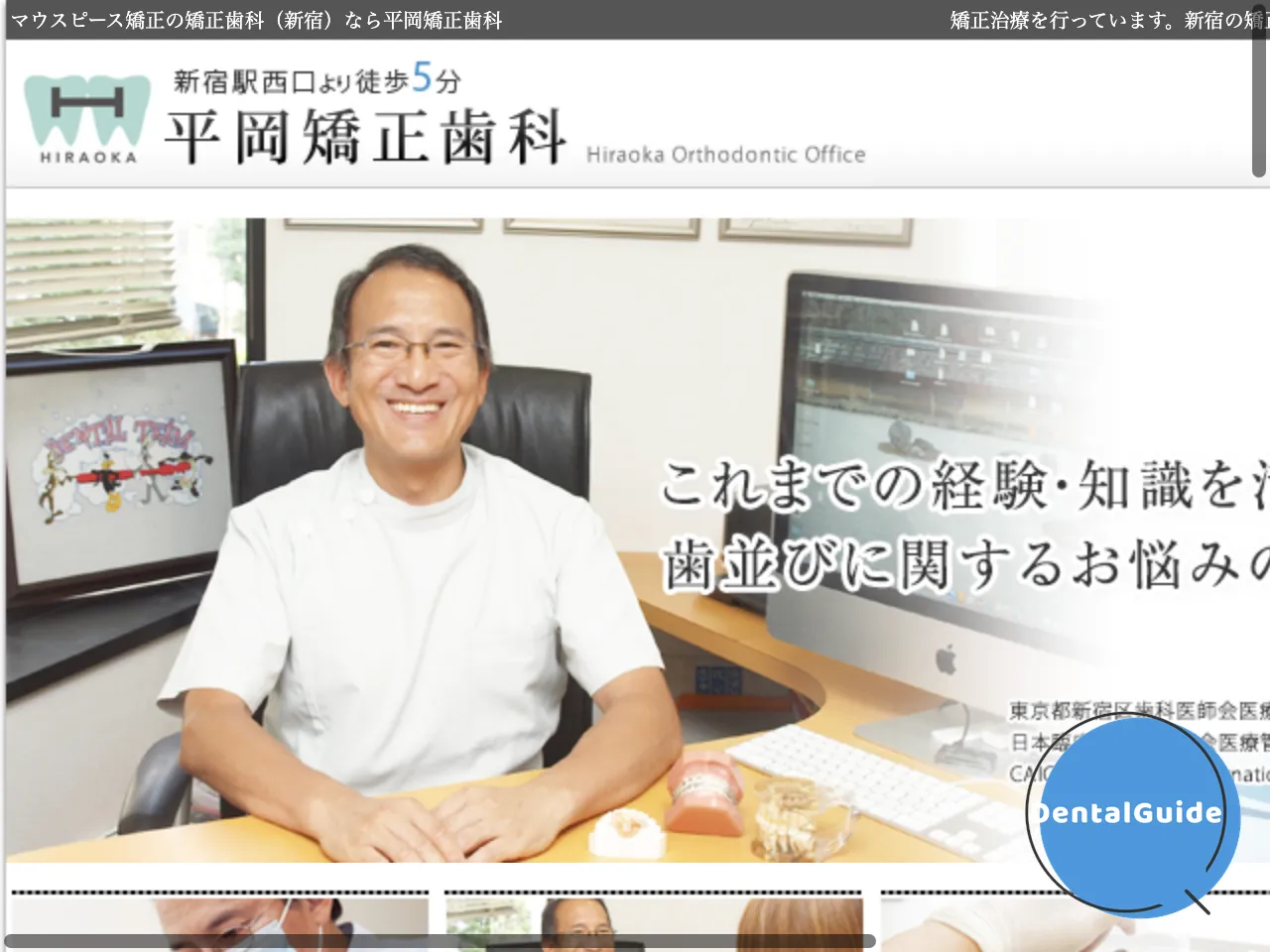 平岡矯正歯科のウェブサイト