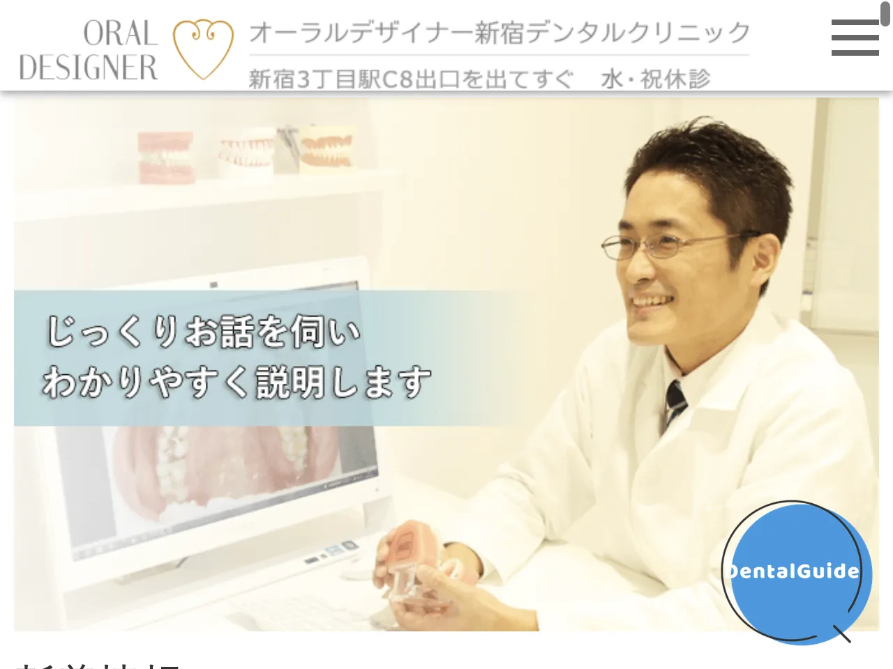 オーラルデザイナー新宿デンタルクリニックのウェブサイト