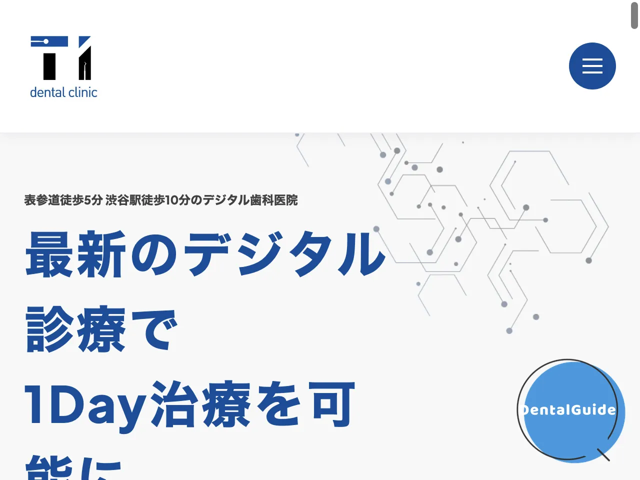 Tokyo-ite Dental Clinicのウェブサイト